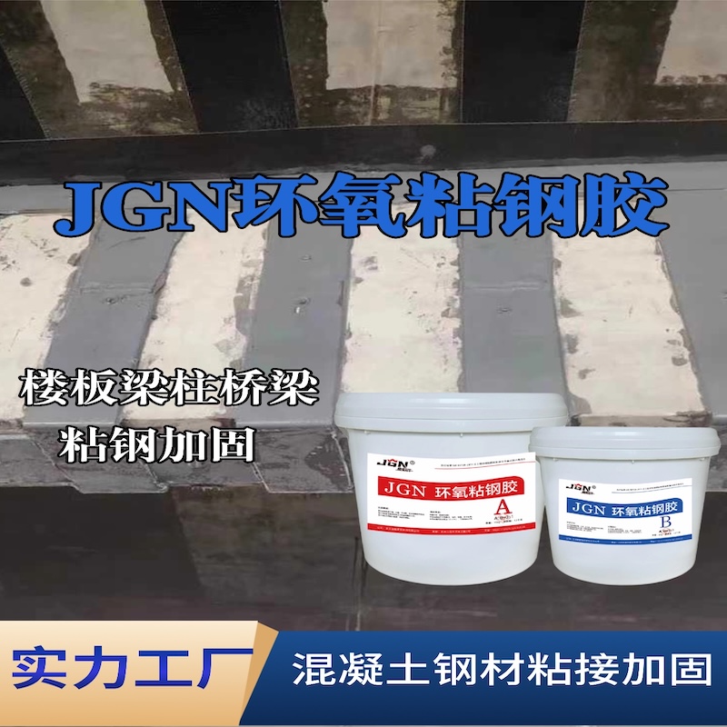 锡林郭勒盟JGN环氧粘钢胶